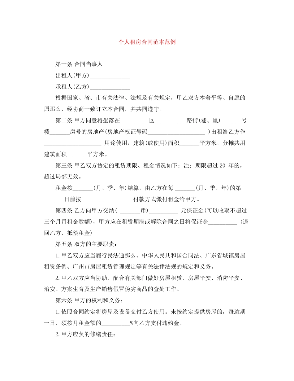2023年个人租房合同范本范例.docx_第1页