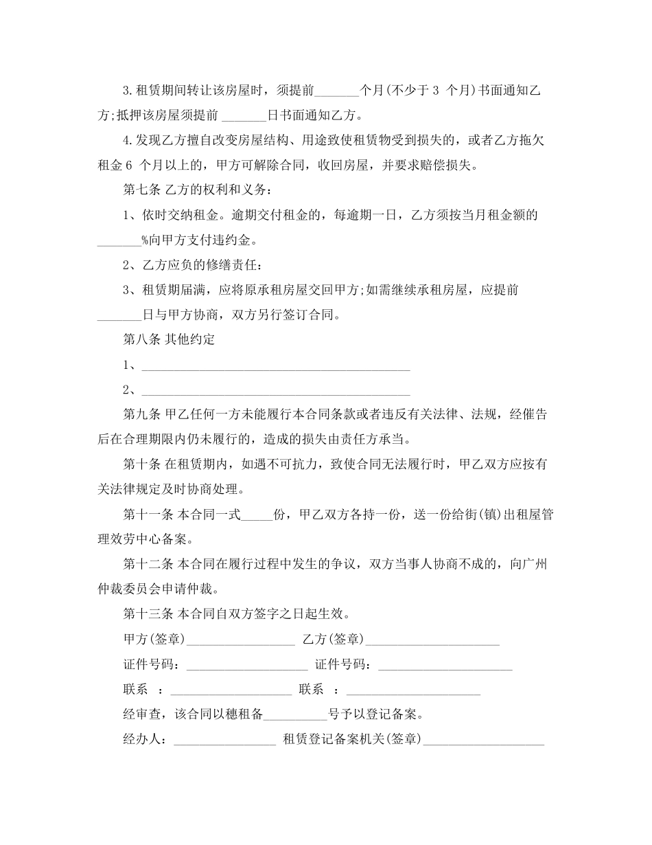 2023年个人租房合同范本范例.docx_第2页