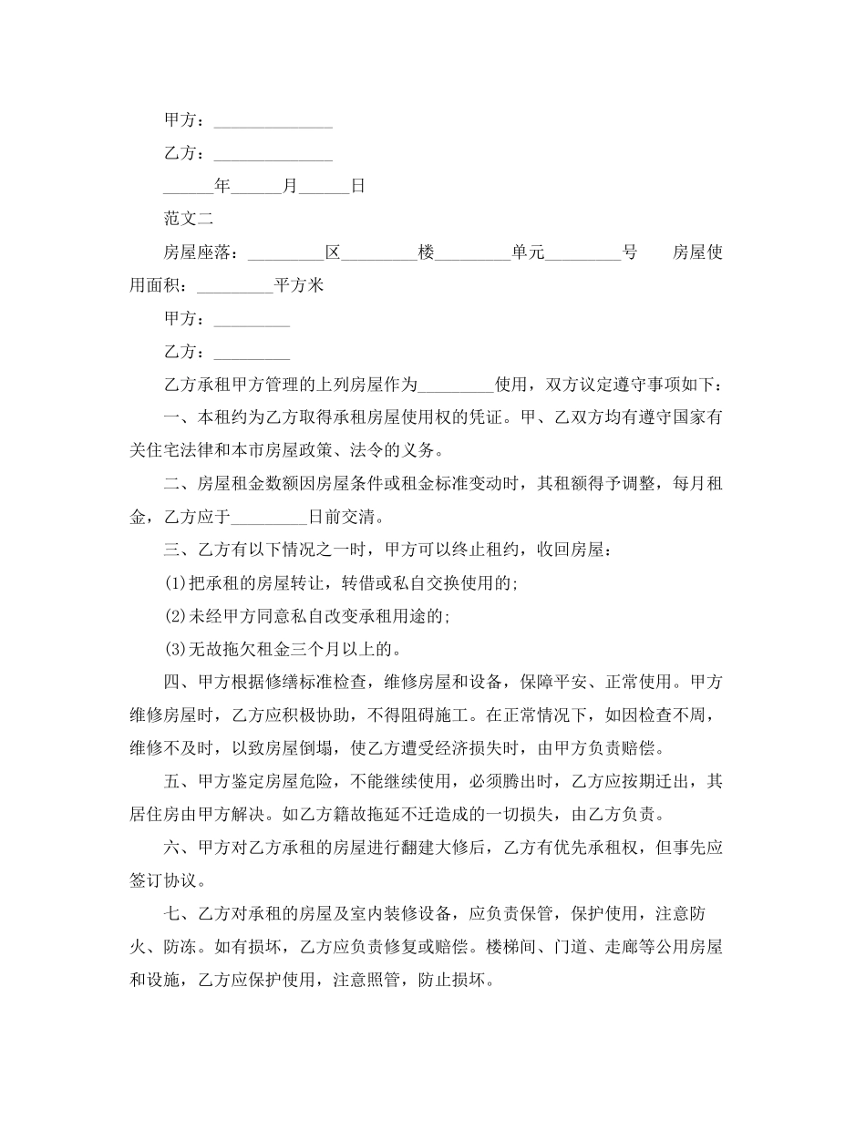 2023年个人精简实用版房屋租赁合同范本.docx_第2页