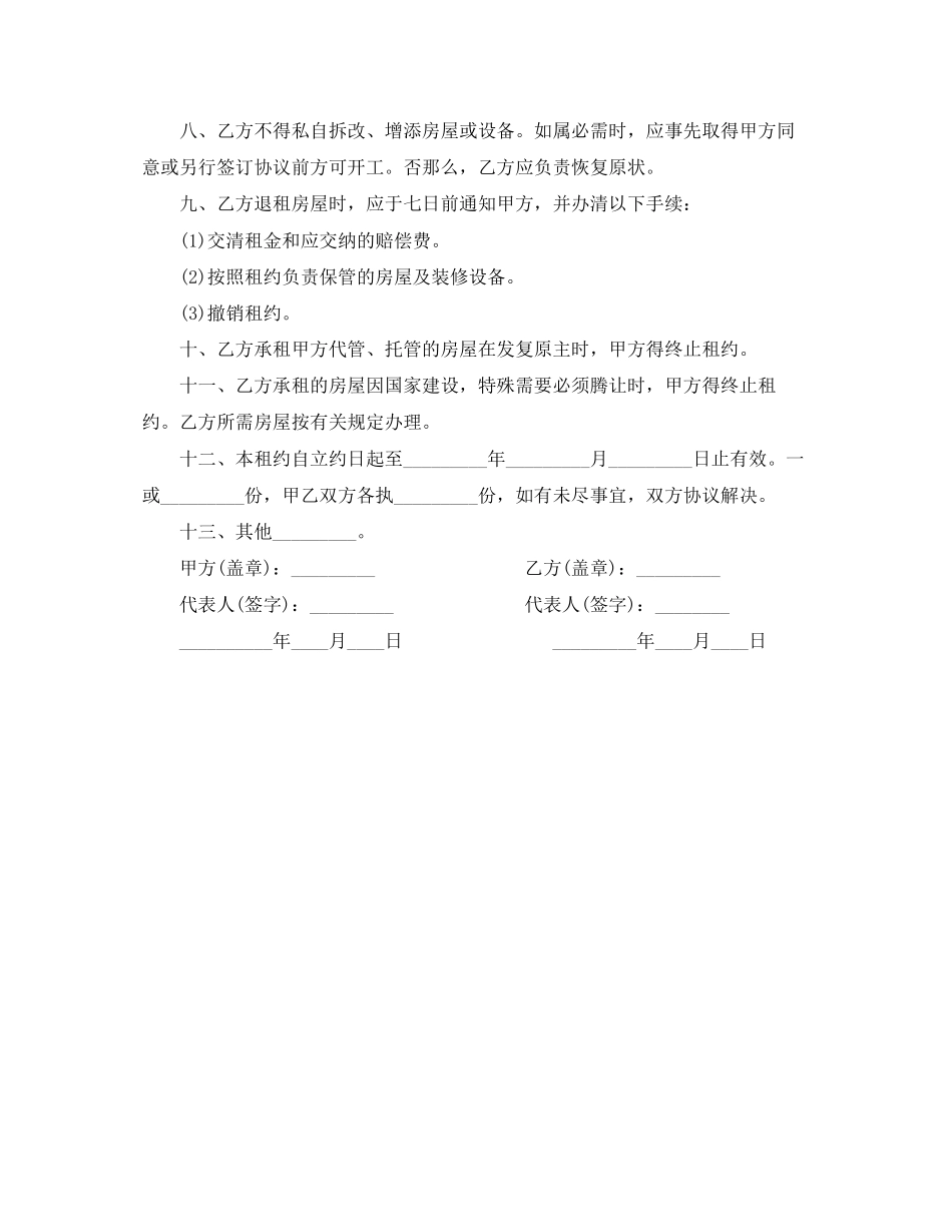 2023年个人精简实用版房屋租赁合同范本.docx_第3页