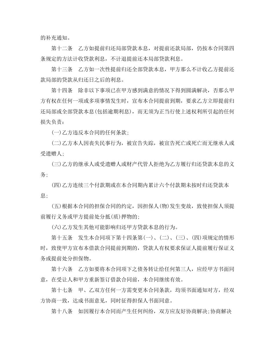 2023年个人消费借款合同范本.docx_第2页