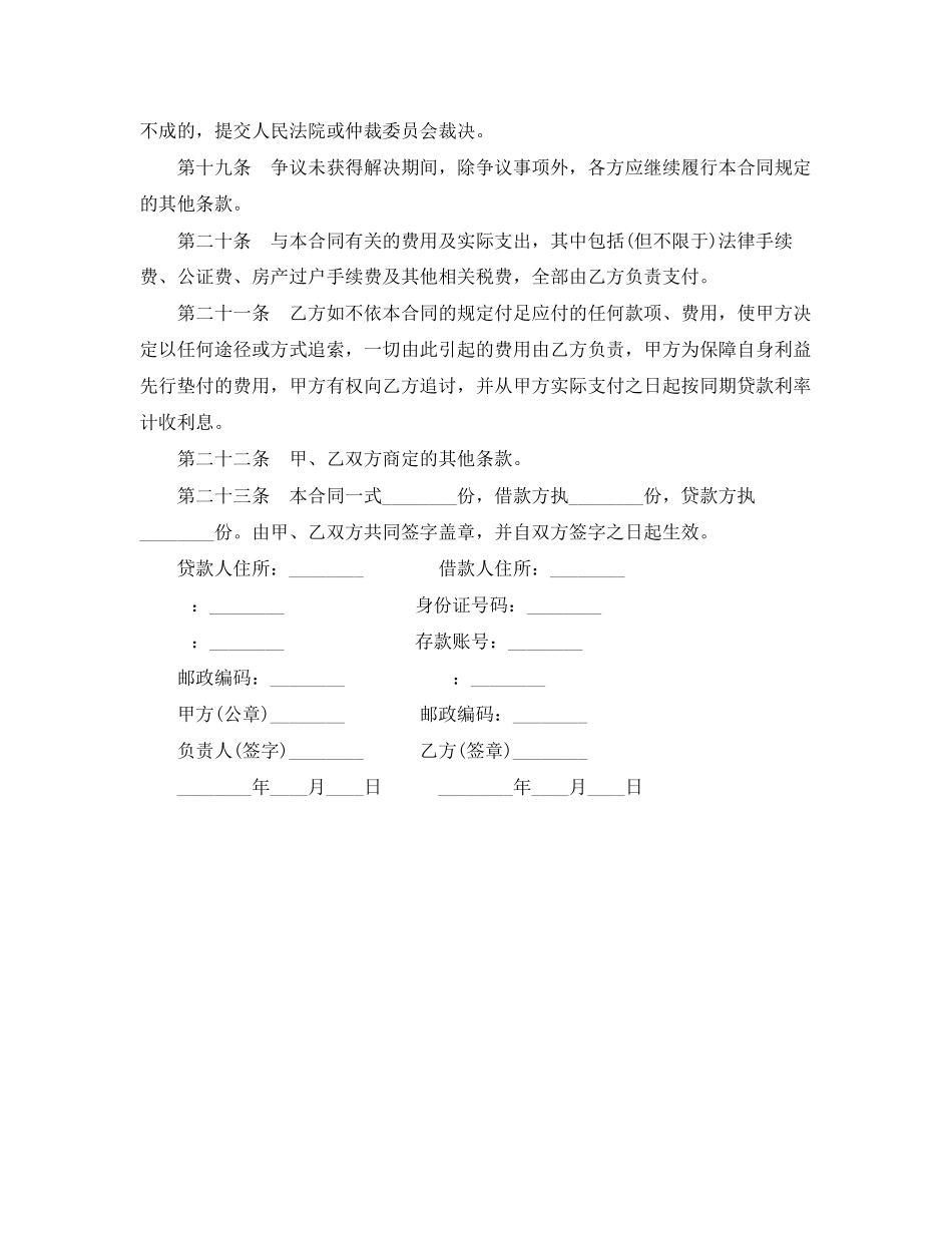 2023年个人消费借款合同范本.docx_第3页