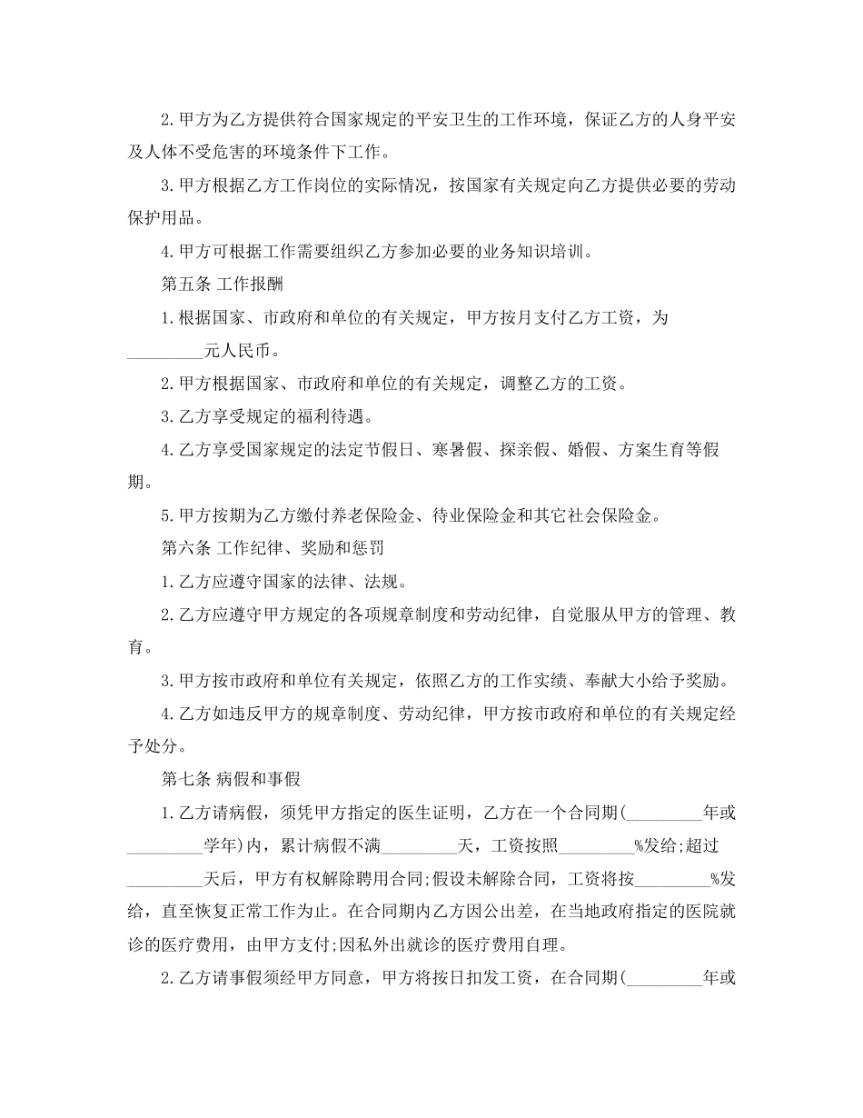 2023年个人雇佣的劳动合同范本.docx_第2页
