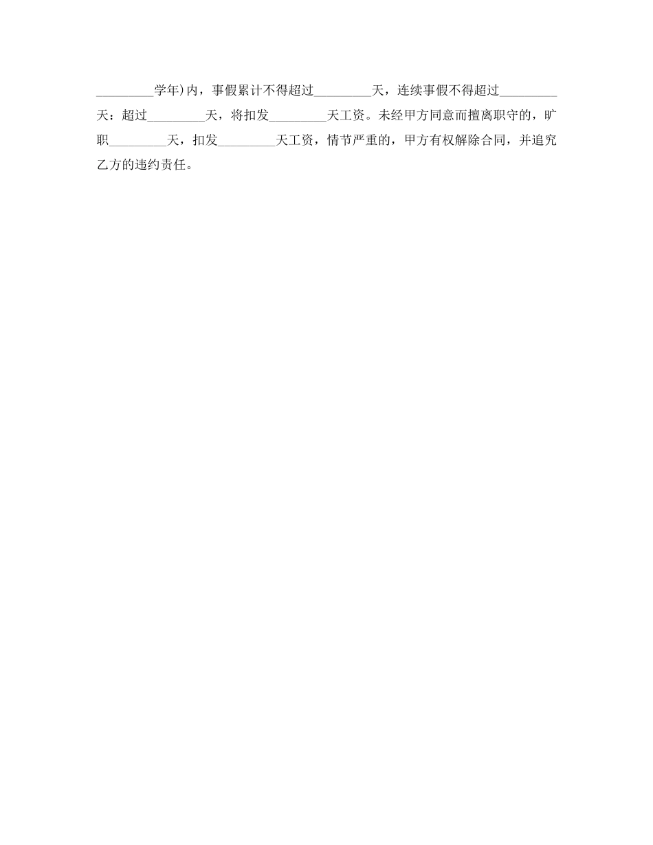 2023年个人雇佣的劳动合同范本.docx_第3页