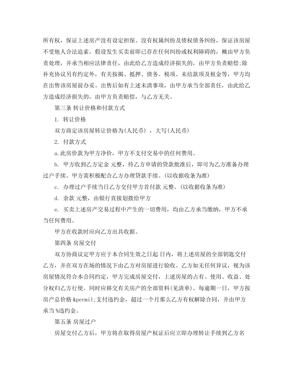 2023年个人转租合同范本.docx_第2页