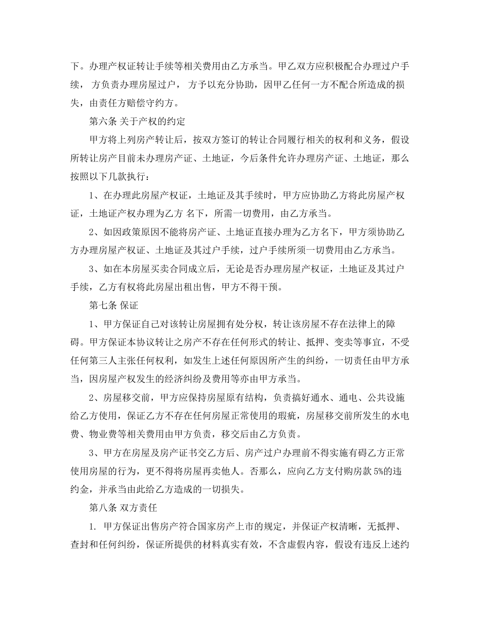 2023年个人转租合同范本.docx_第3页