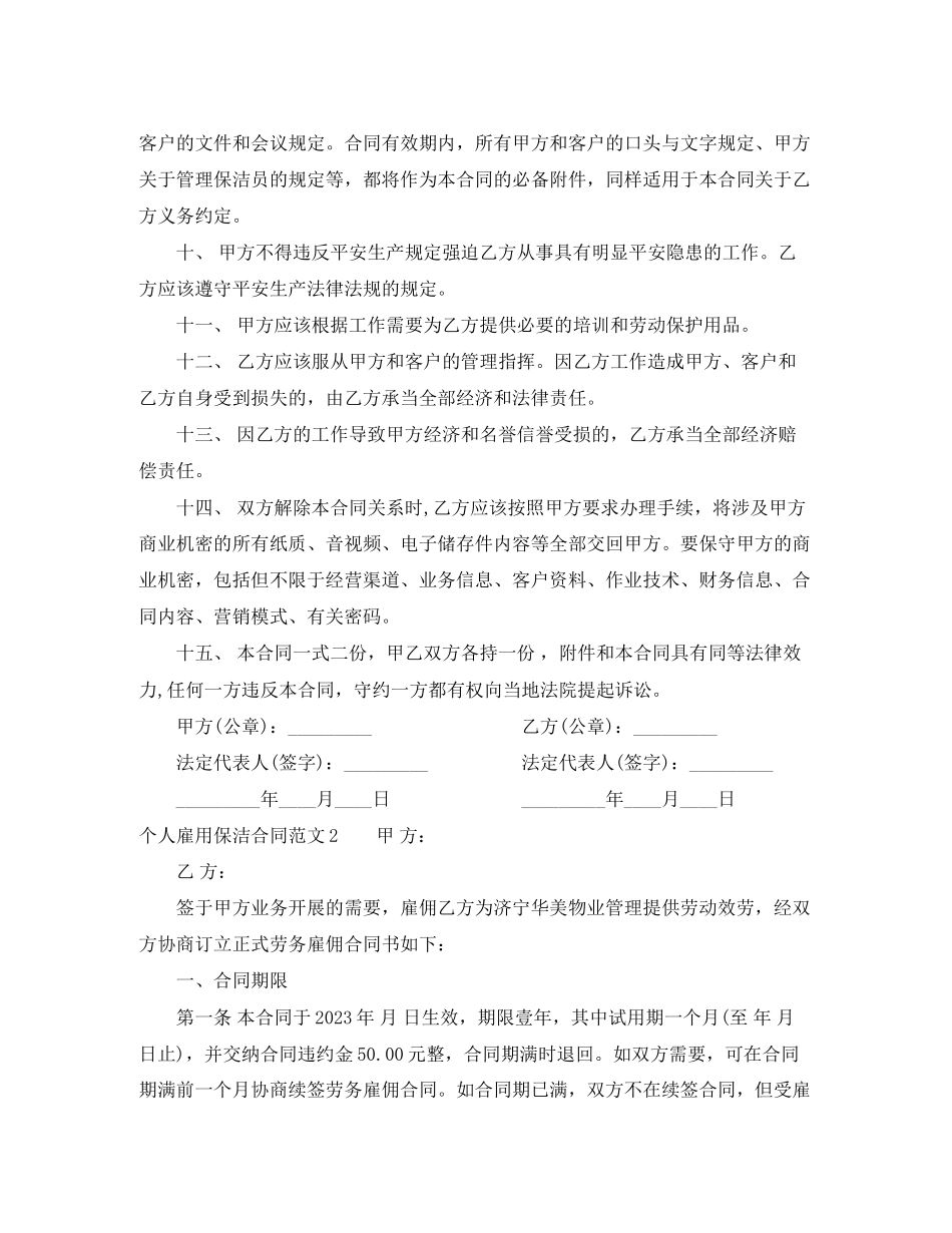 2023年个人雇用保洁合同范本.docx_第2页