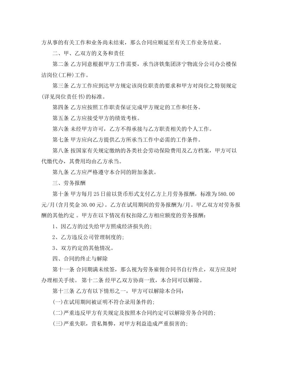 2023年个人雇用保洁合同范本.docx_第3页