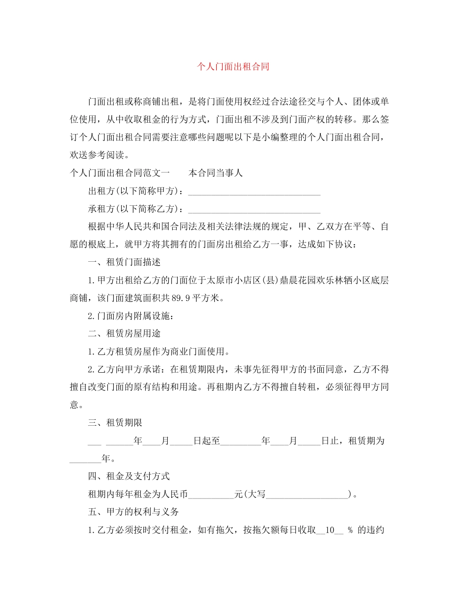 2023年个人门面出租合同.docx_第1页