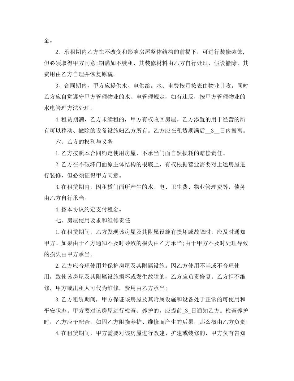 2023年个人门面出租合同.docx_第2页