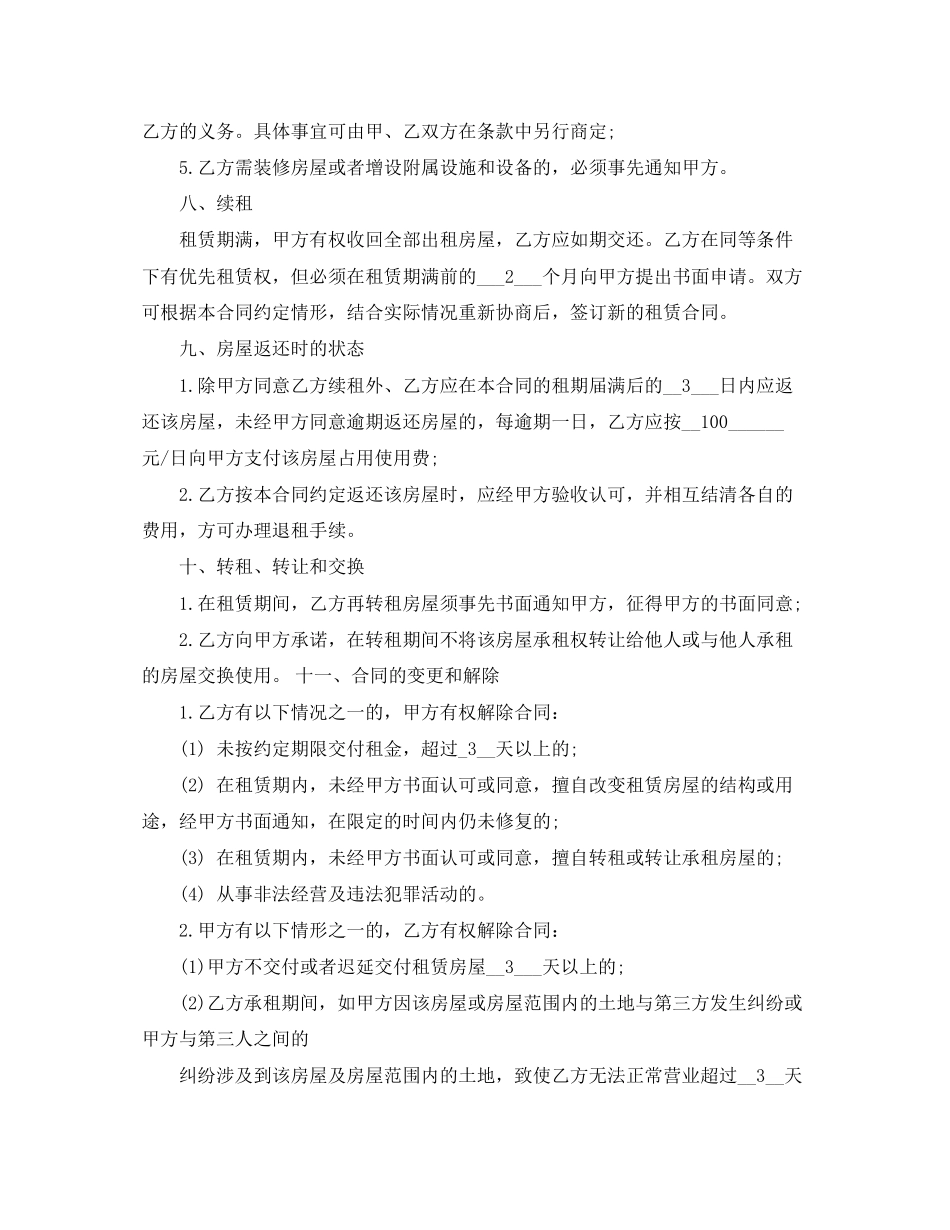 2023年个人门面出租合同.docx_第3页