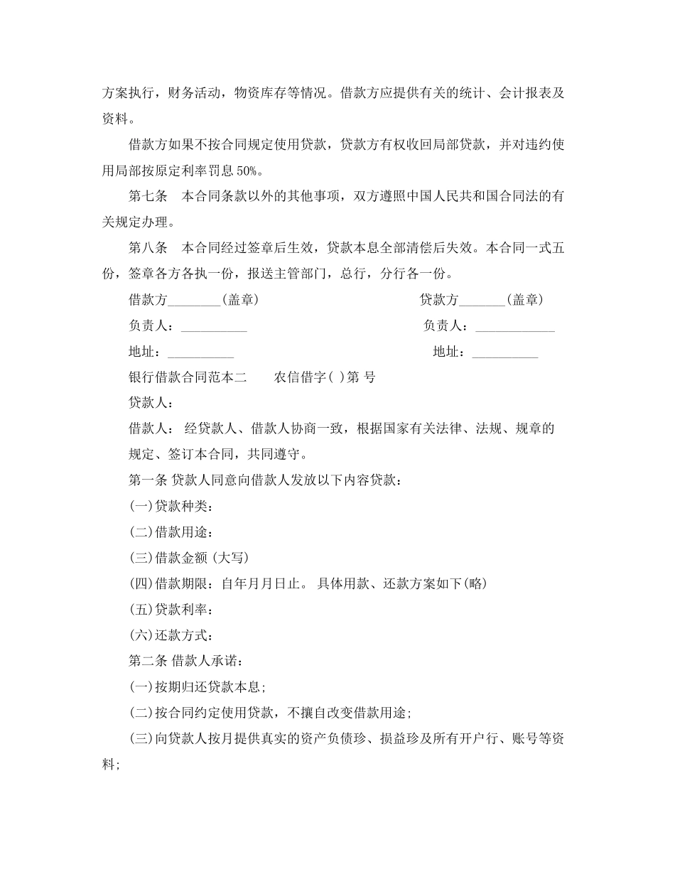2023年个人银行借款合同范本.docx_第2页