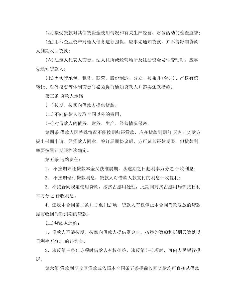 2023年个人银行借款合同范本.docx_第3页