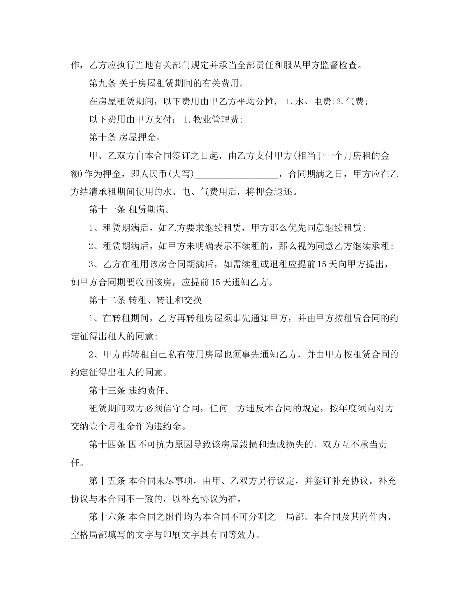 2023年个人转租房合同范本.docx_第2页