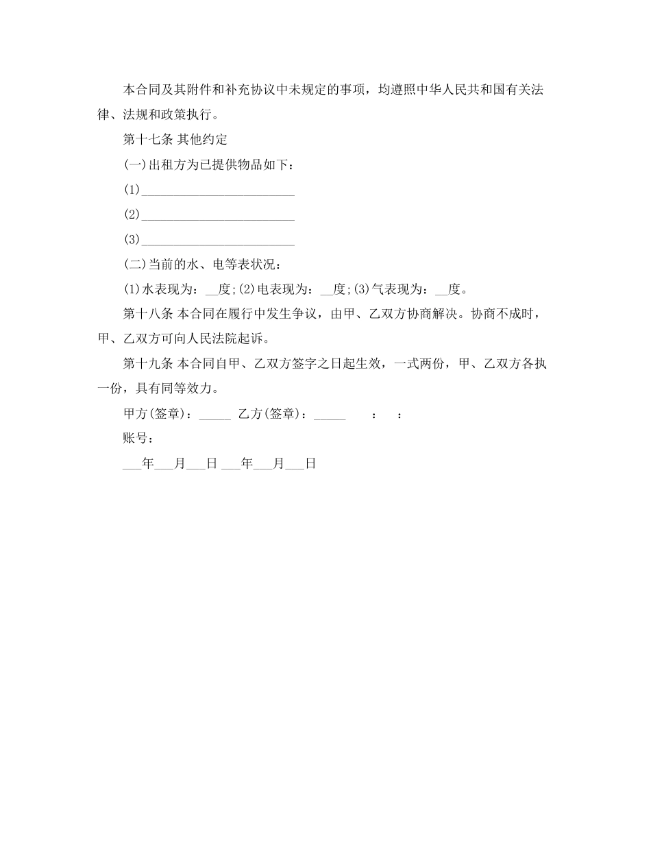 2023年个人转租房合同范本.docx_第3页