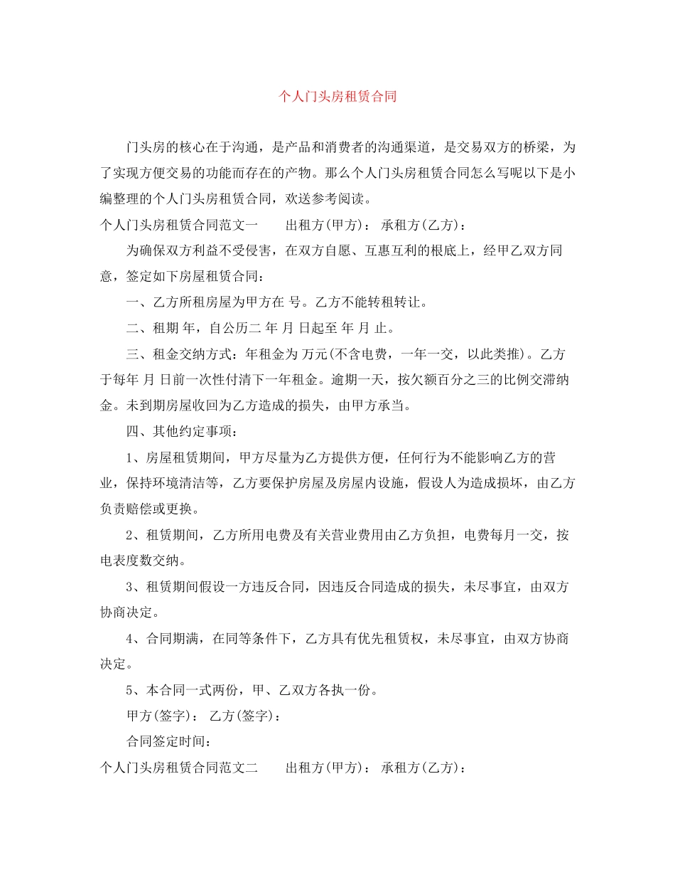 2023年个人门头房租赁合同.docx_第1页