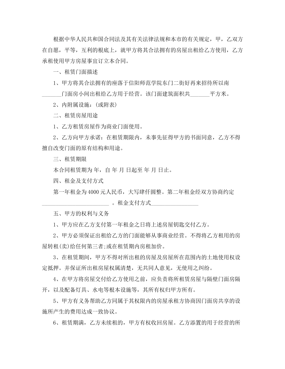 2023年个人门头房租赁合同.docx_第2页
