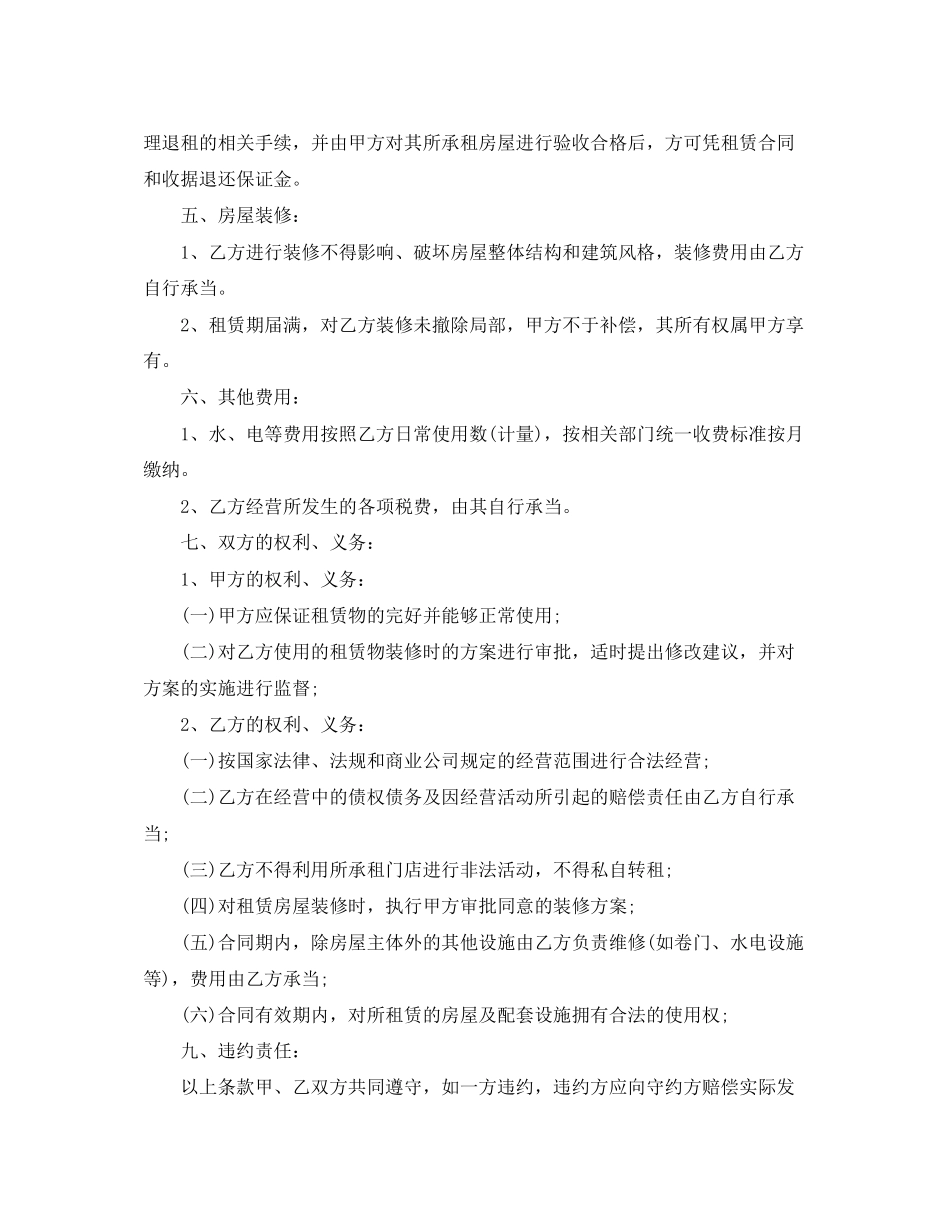 2023年个人门面租赁合同范本word.docx_第3页