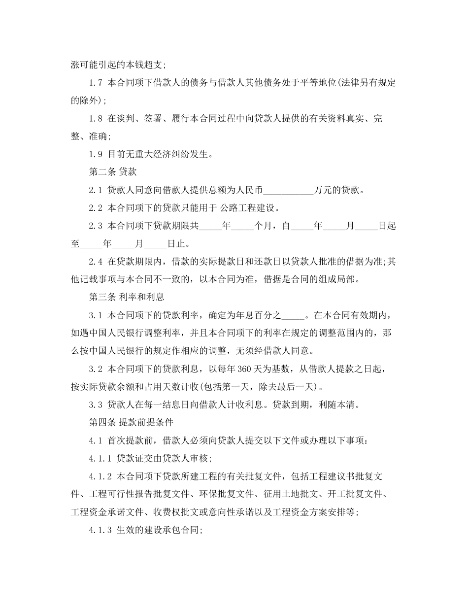 2023年中国工商银行借款合同范本4.docx_第2页