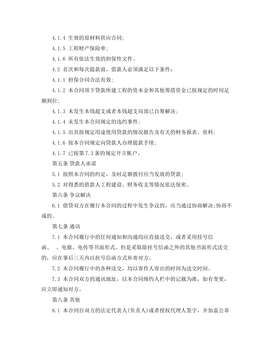 2023年中国工商银行借款合同范本4.docx_第3页