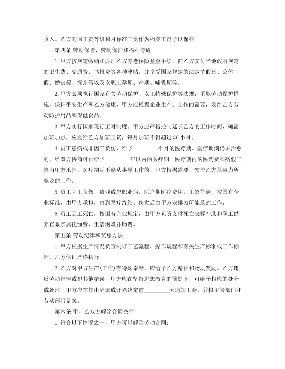 2023年中外劳动合同.docx_第2页