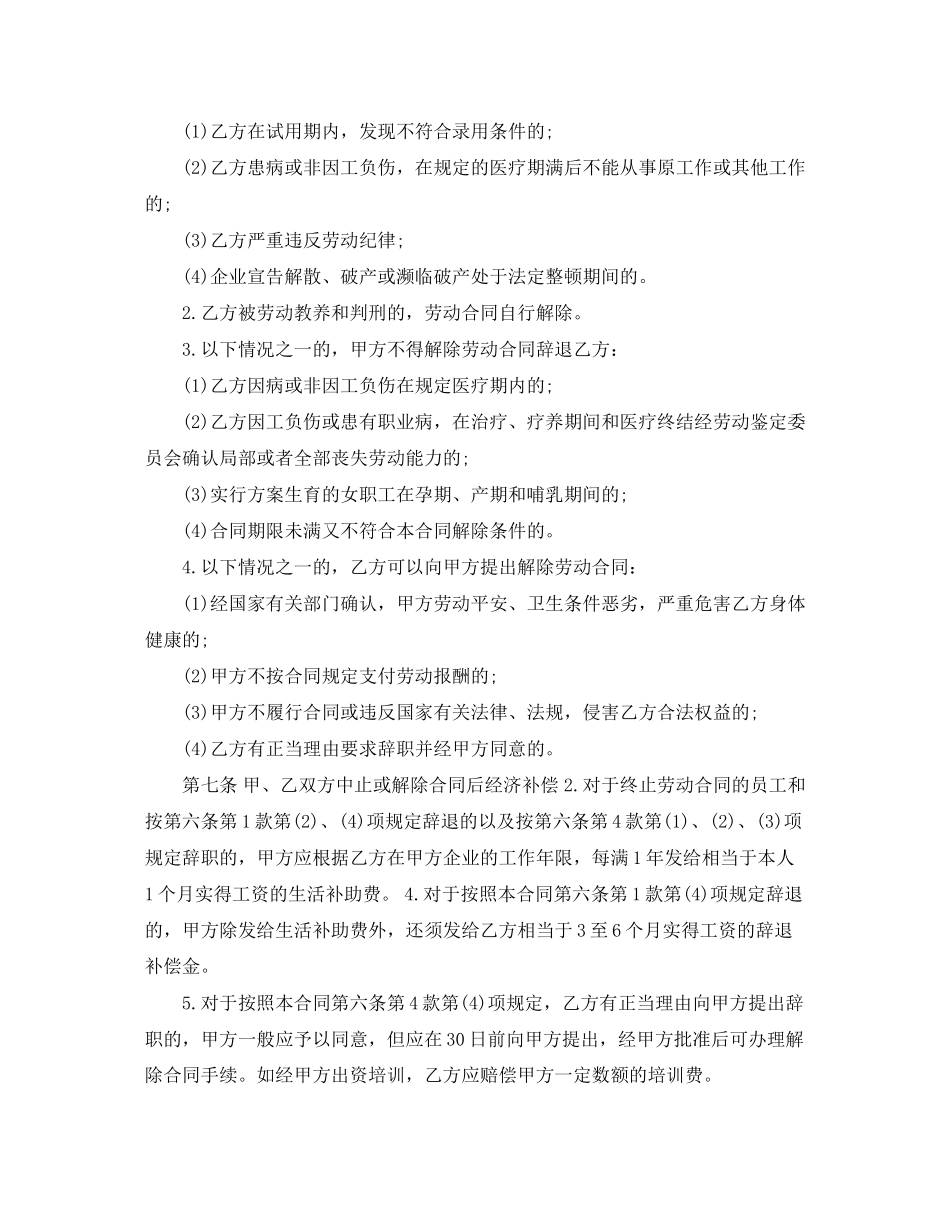 2023年中外劳动合同.docx_第3页