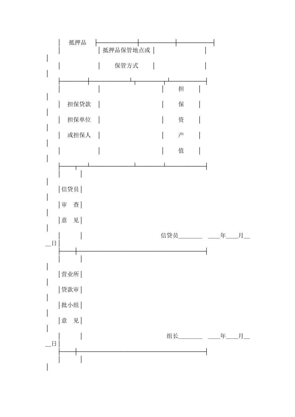 2023年中国农ۥ业银行借贷合同.docx_第2页