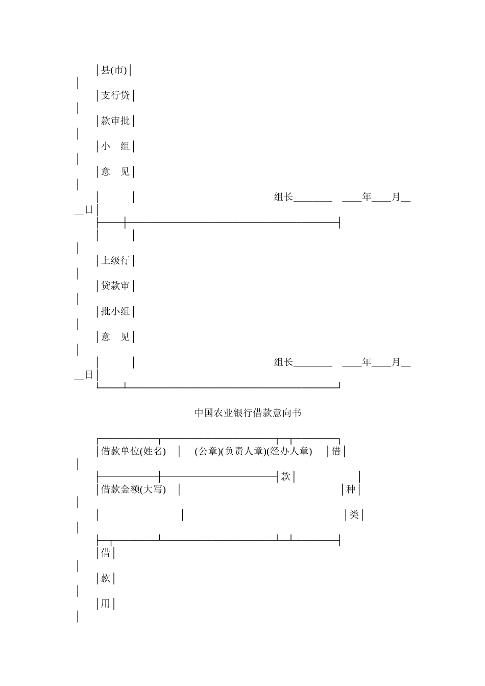 2023年中国农ۥ业银行借贷合同.docx_第3页