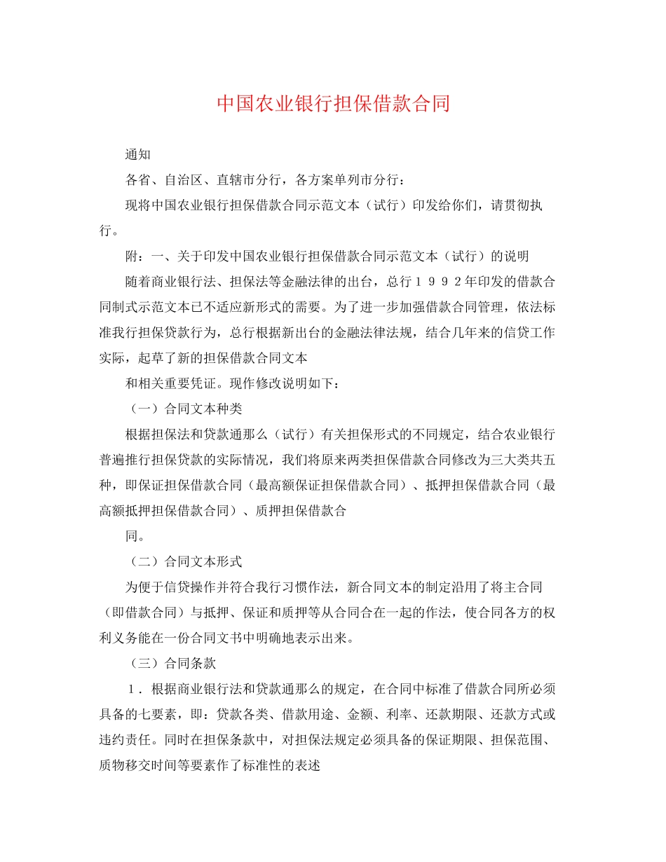 2023年中国农业银行担保借款合同2.docx_第1页