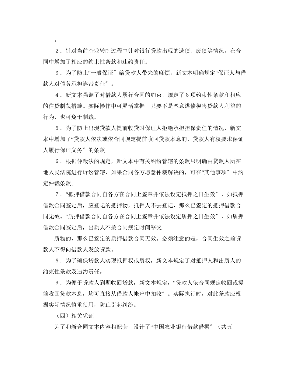 2023年中国农业银行担保借款合同2.docx_第2页