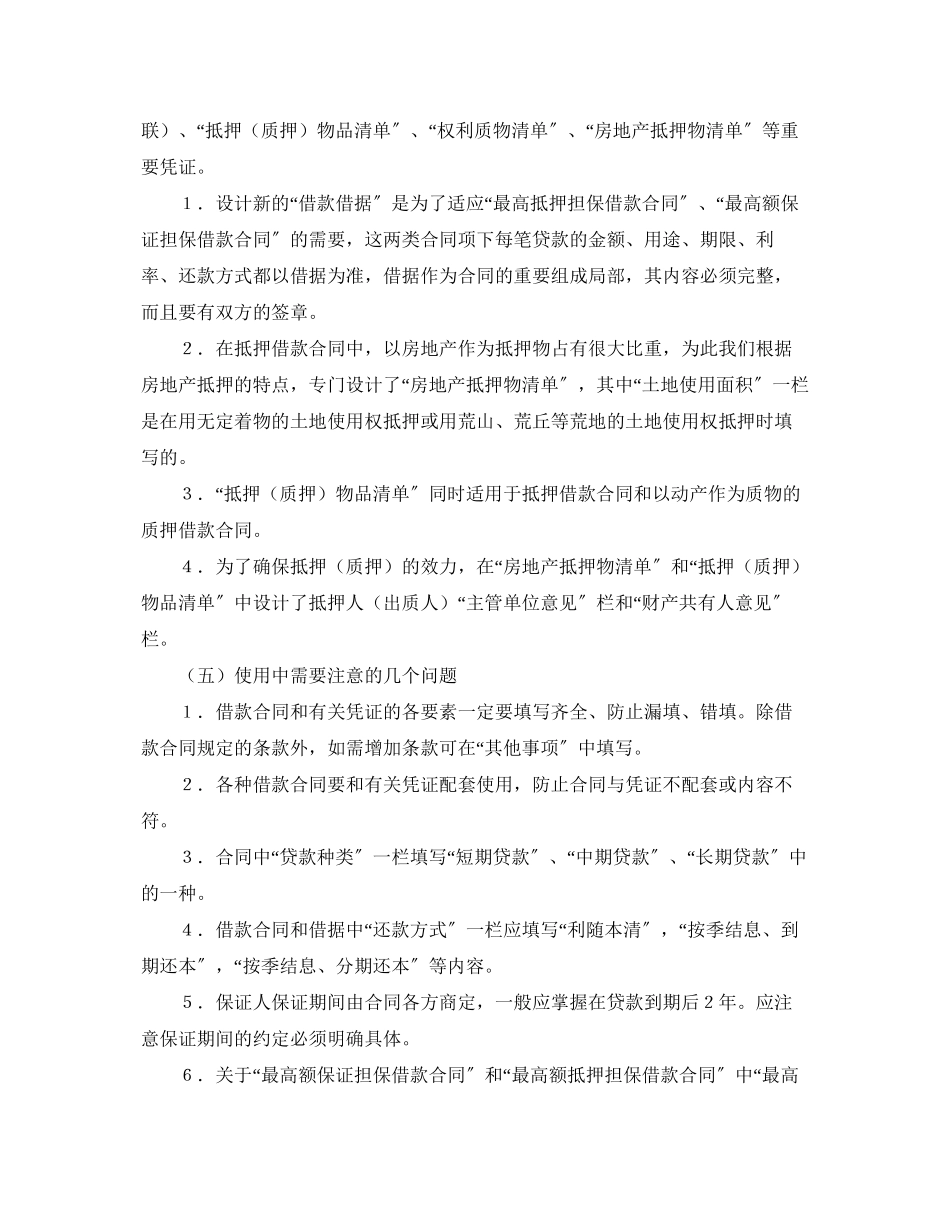 2023年中国农业银行担保借款合同2.docx_第3页
