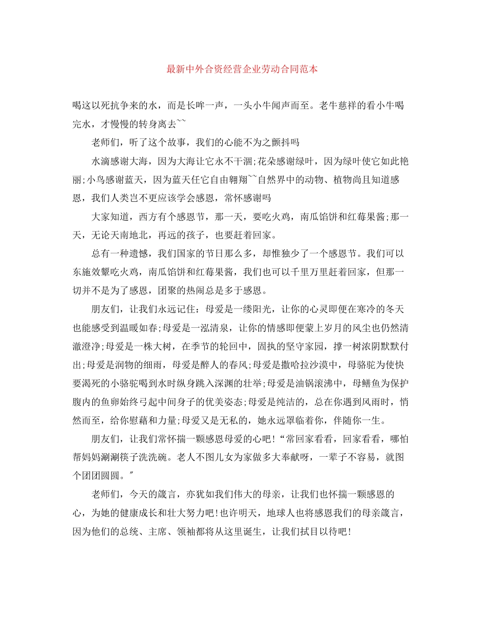 2023年中外合资经营企业劳动合同范本3.docx_第1页