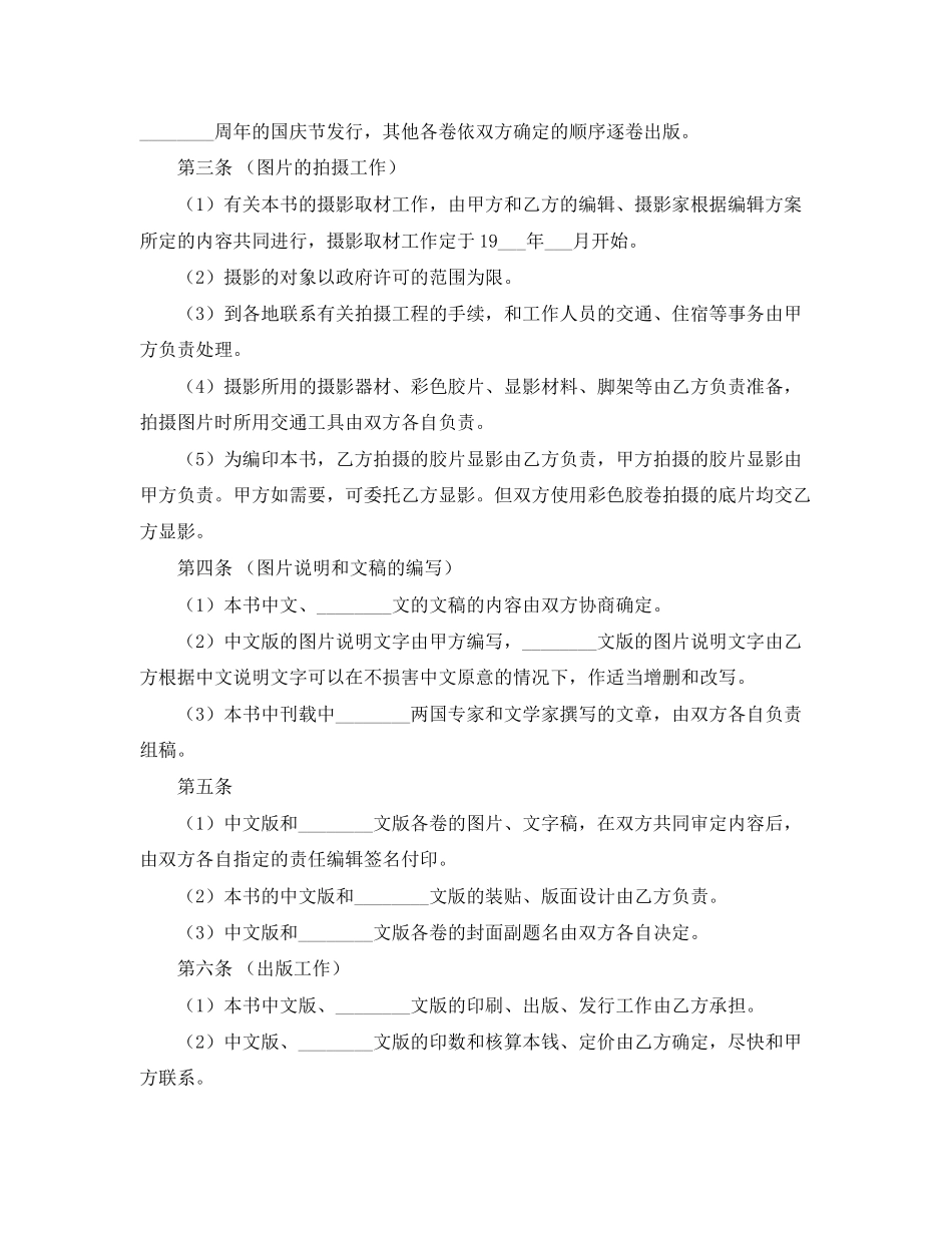 2023年中外出版合作合同范本.docx_第2页