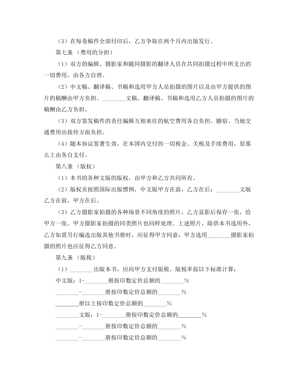 2023年中外出版合作合同范本.docx_第3页