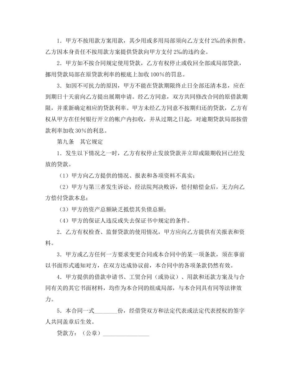 2023年中国投资银行湖南省分行短期外汇借款合同.docx_第2页