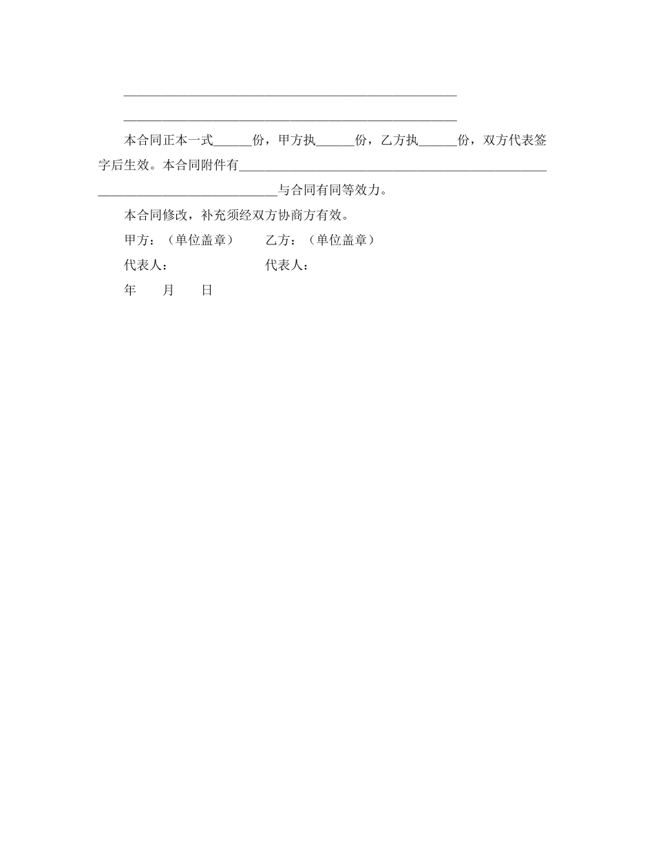 2023年中国工商银行补偿贸易借款合同范本.docx_第2页