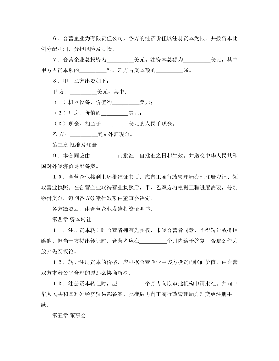 2023年中外合资经营企业合同（塑料制品）.docx_第3页