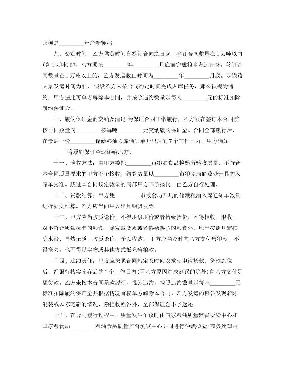 2023年中国粮食竞价购销合同.docx_第2页