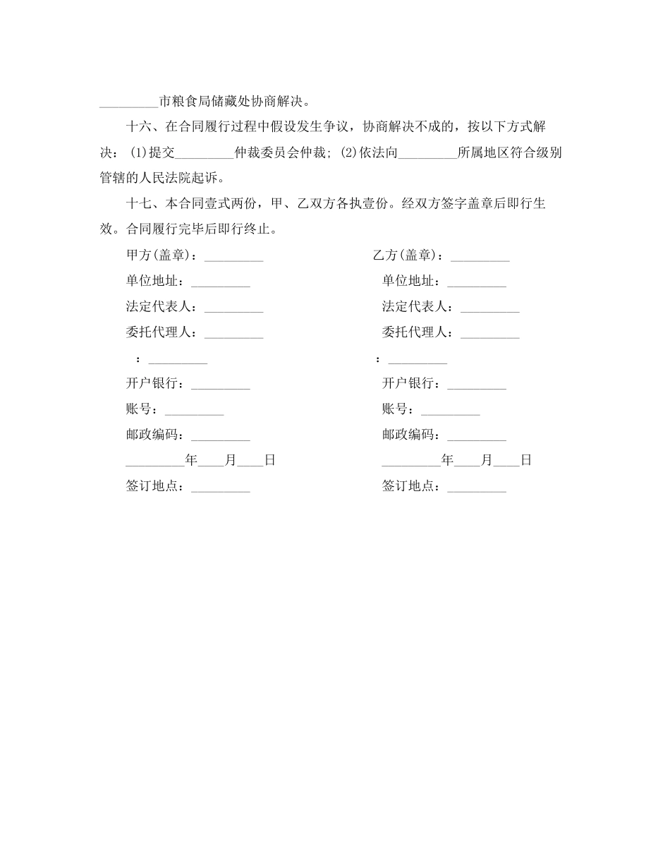 2023年中国粮食竞价购销合同.docx_第3页