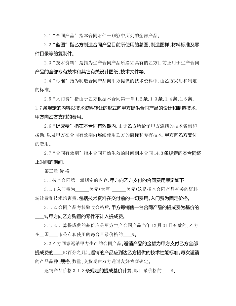 2023年中外技术转让合同书2.docx_第2页