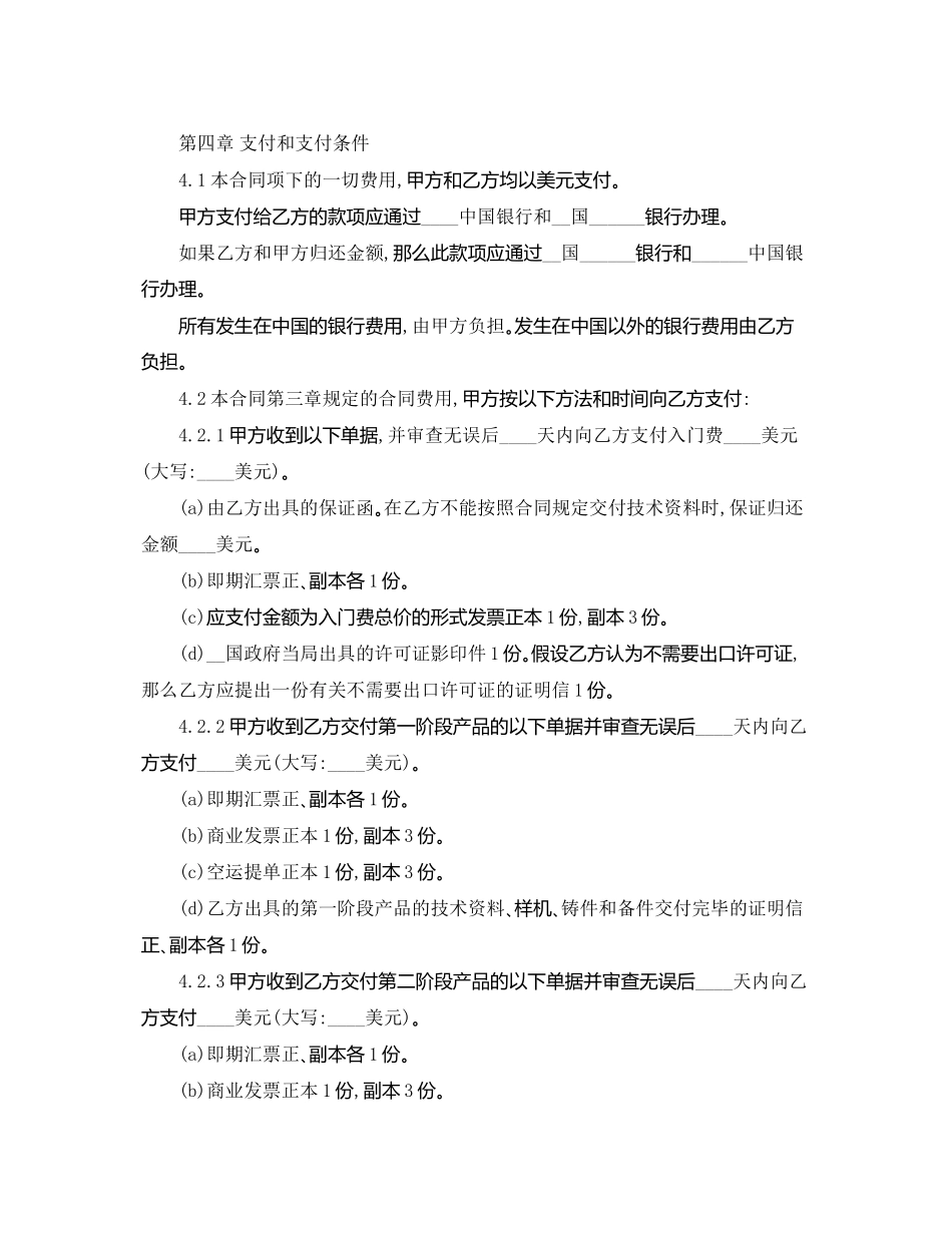 2023年中外技术转让合同书2.docx_第3页