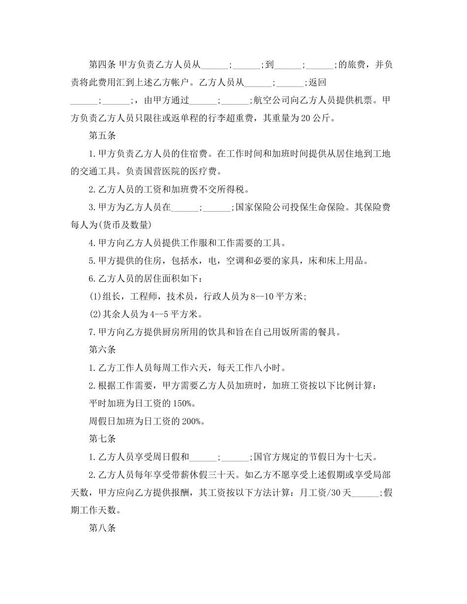 2023年中外劳动技术服务合同范本.docx_第2页