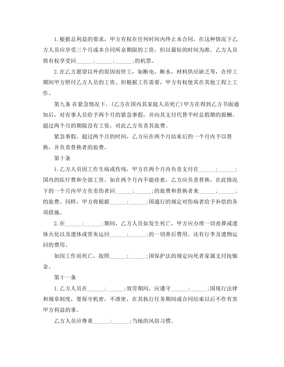 2023年中外劳动技术服务合同范本.docx_第3页