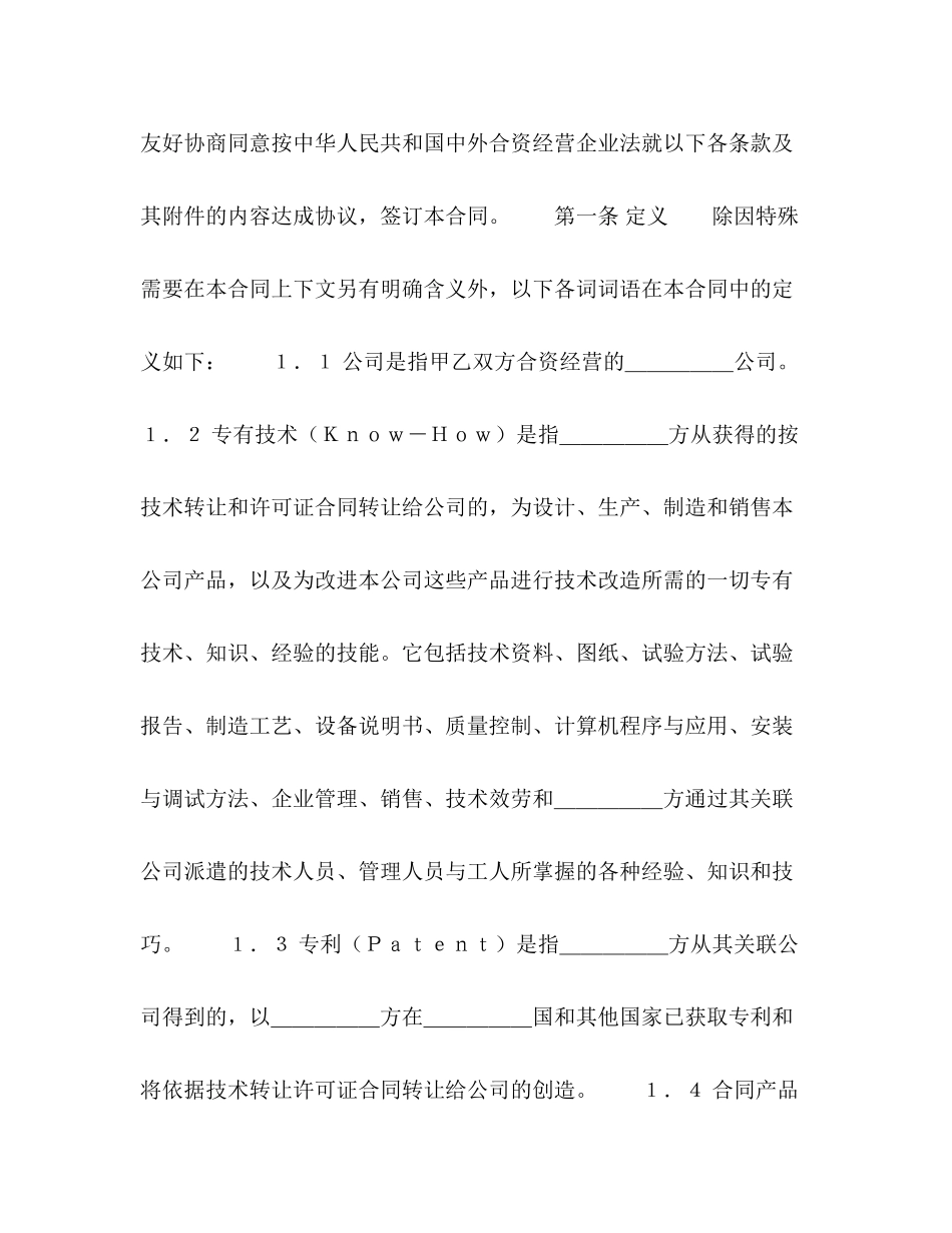 2023年中外合资经营企业合同（锅炉生产）2.docx_第2页