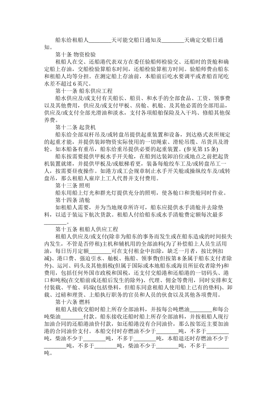 2023年中外租船合同范本.docx_第2页