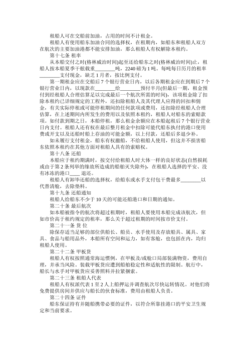 2023年中外租船合同范本.docx_第3页