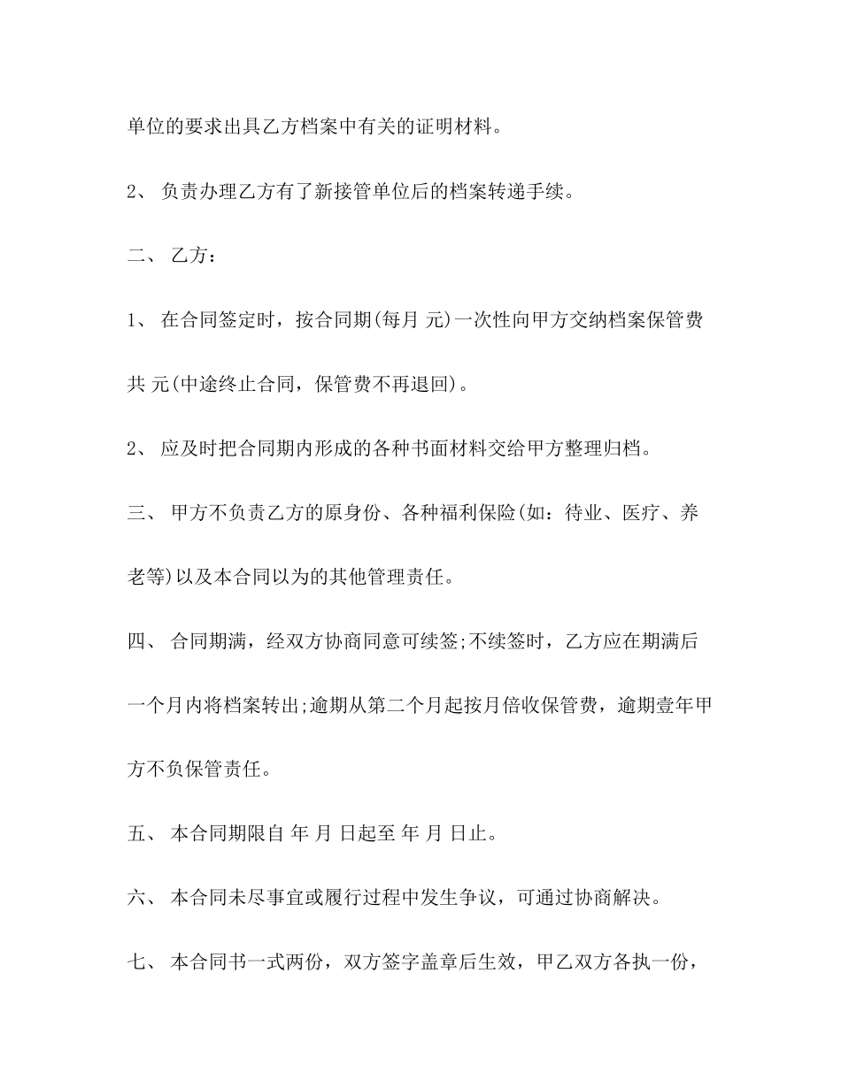 2023年中小企业人员劳动合同范本3篇.docx_第2页