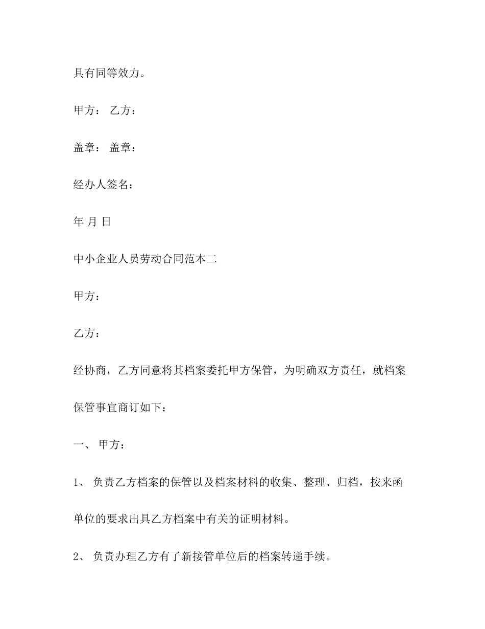 2023年中小企业人员劳动合同范本3篇.docx_第3页