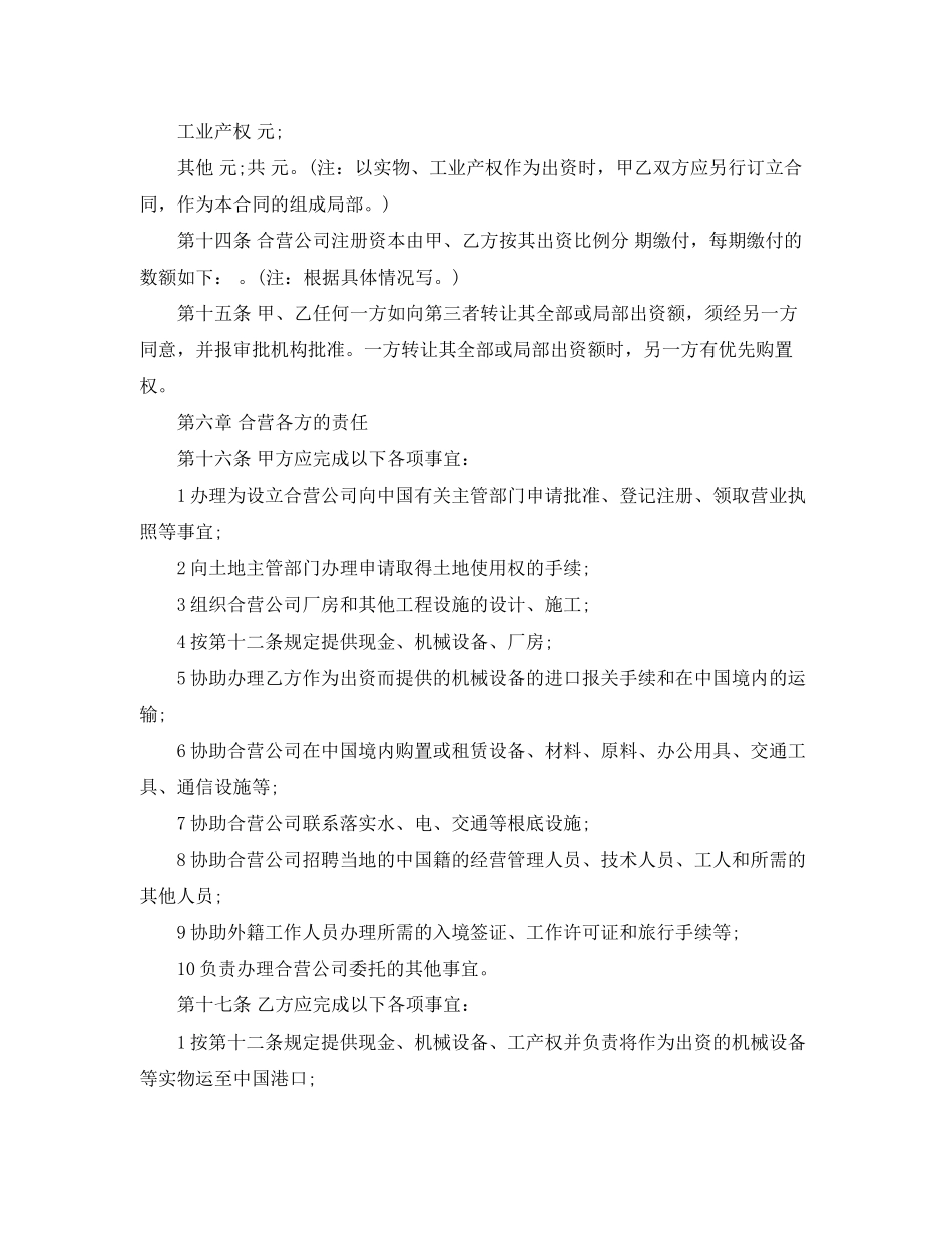 2023年中外合资经营企业合同格式.docx_第3页