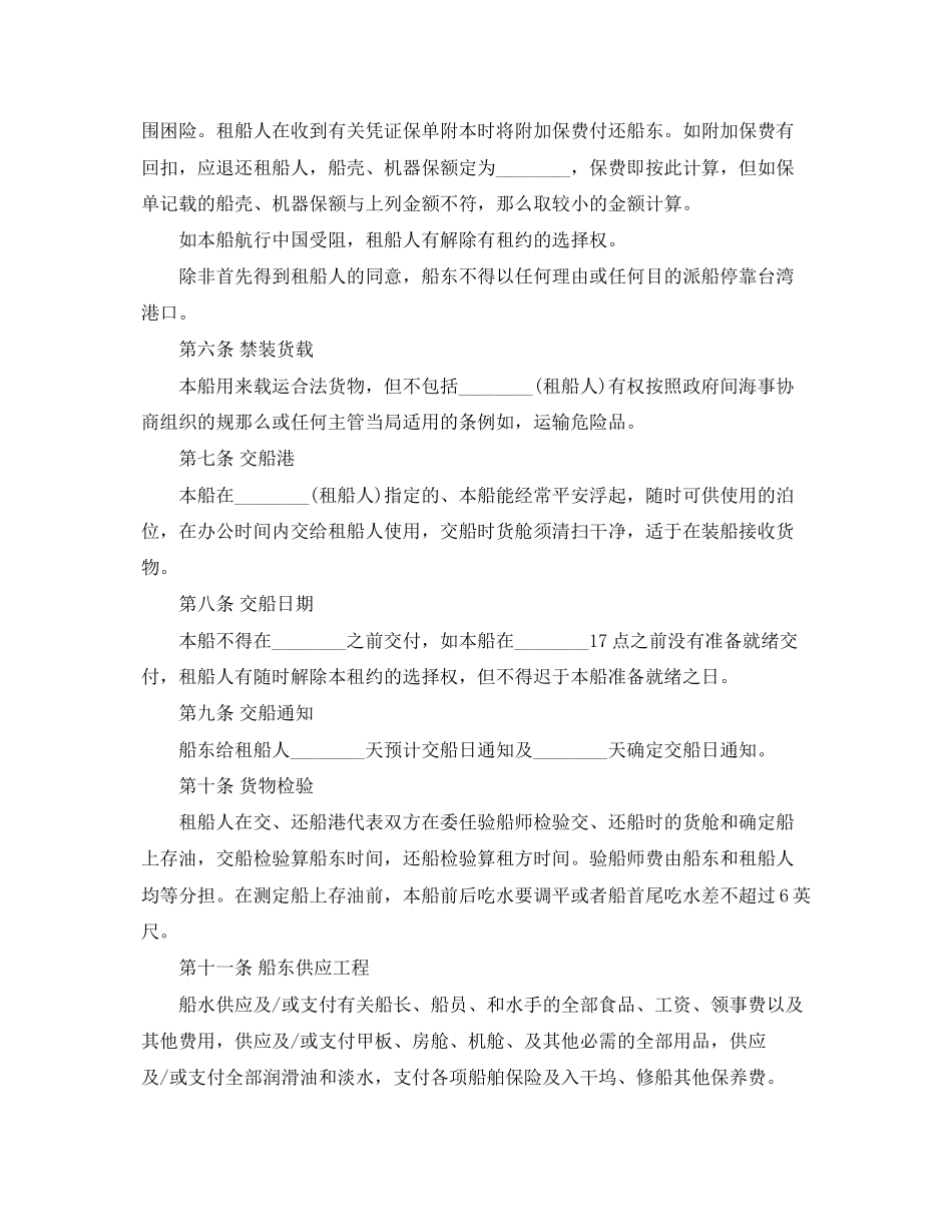 2023年中外定期租船合同.docx_第2页